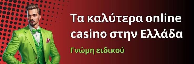 Καλύτερα Διαδικτυακά Καζίνο Οδηγός Επιλογής και Κορυφαίες Προτάσεις Καλύτερα Διαδικτυακά Καζίνο Οδηγός Επιλογής και Κορυφαίες Προτάσεις